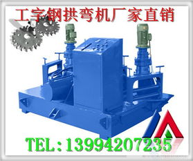 工字鋼冷彎機制造商 專業供應隧道工程用彎曲設備